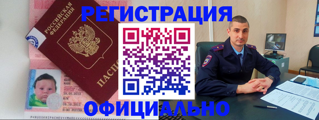 прописка поиск в Анапе