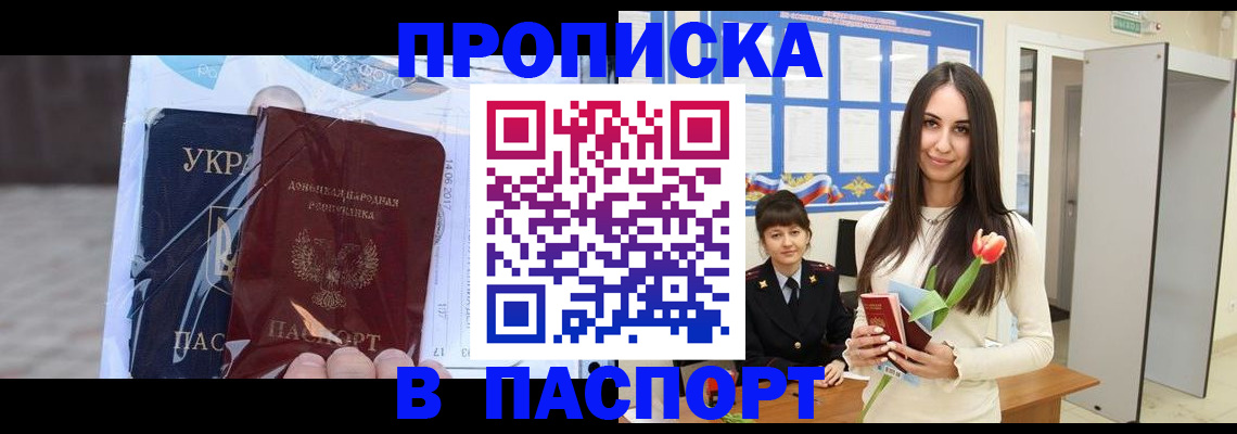 временная регистрация законно в Анапе