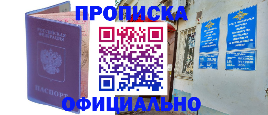 прописка регистрация в Анапе