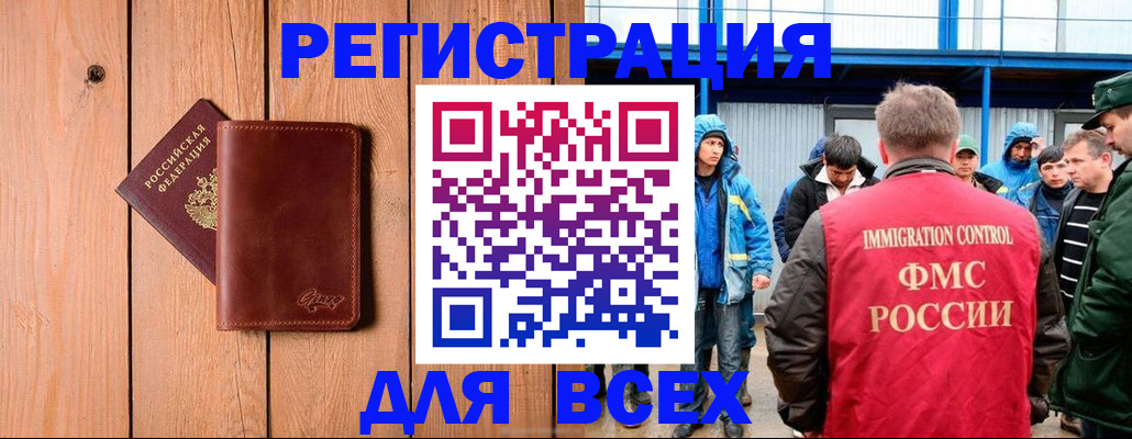 временная регистрация недорого в Анапе