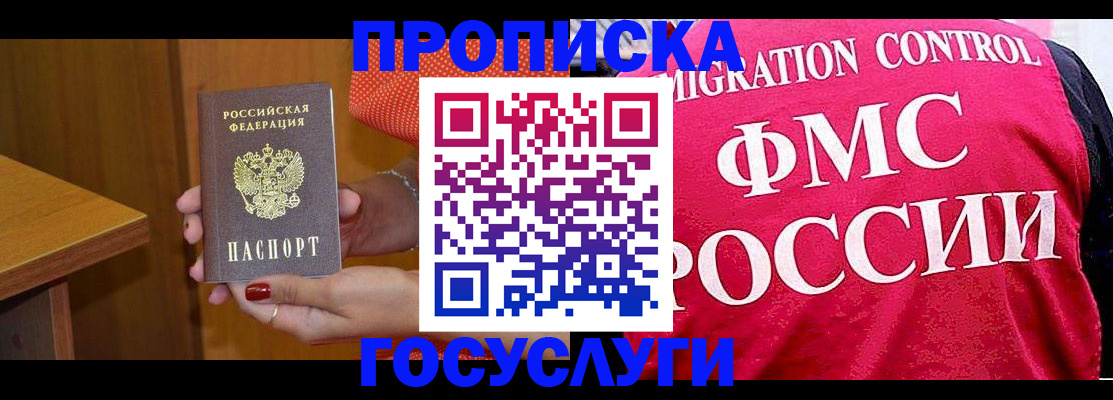 прописка в Анапе
