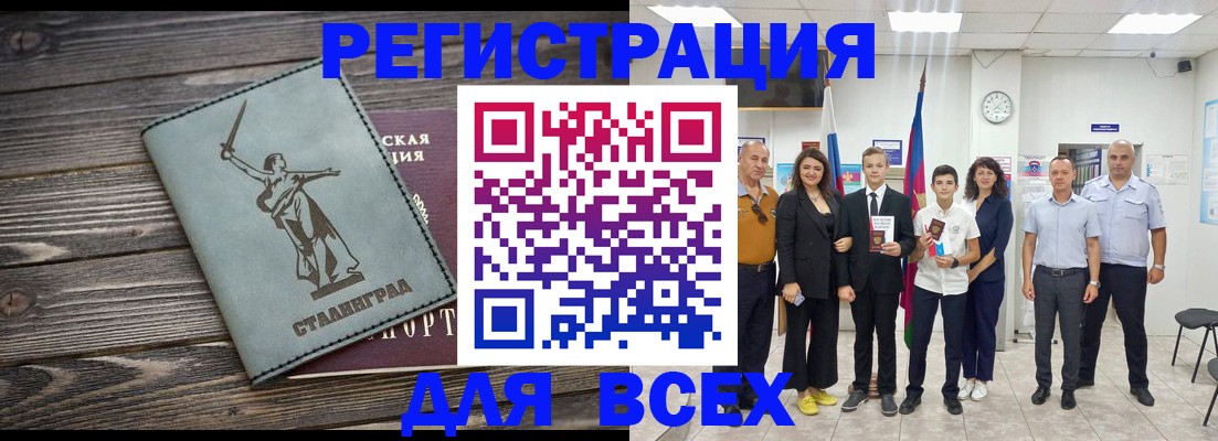 временная регистрация недорого в Анапе