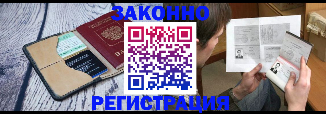 временная регистрация надежно в Анапе