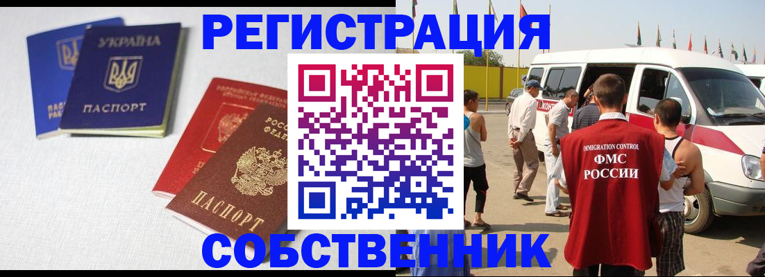 временная регистрация купить в Анапе