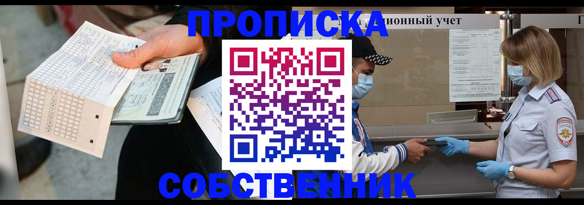 временная регистрация надежно в Анапе